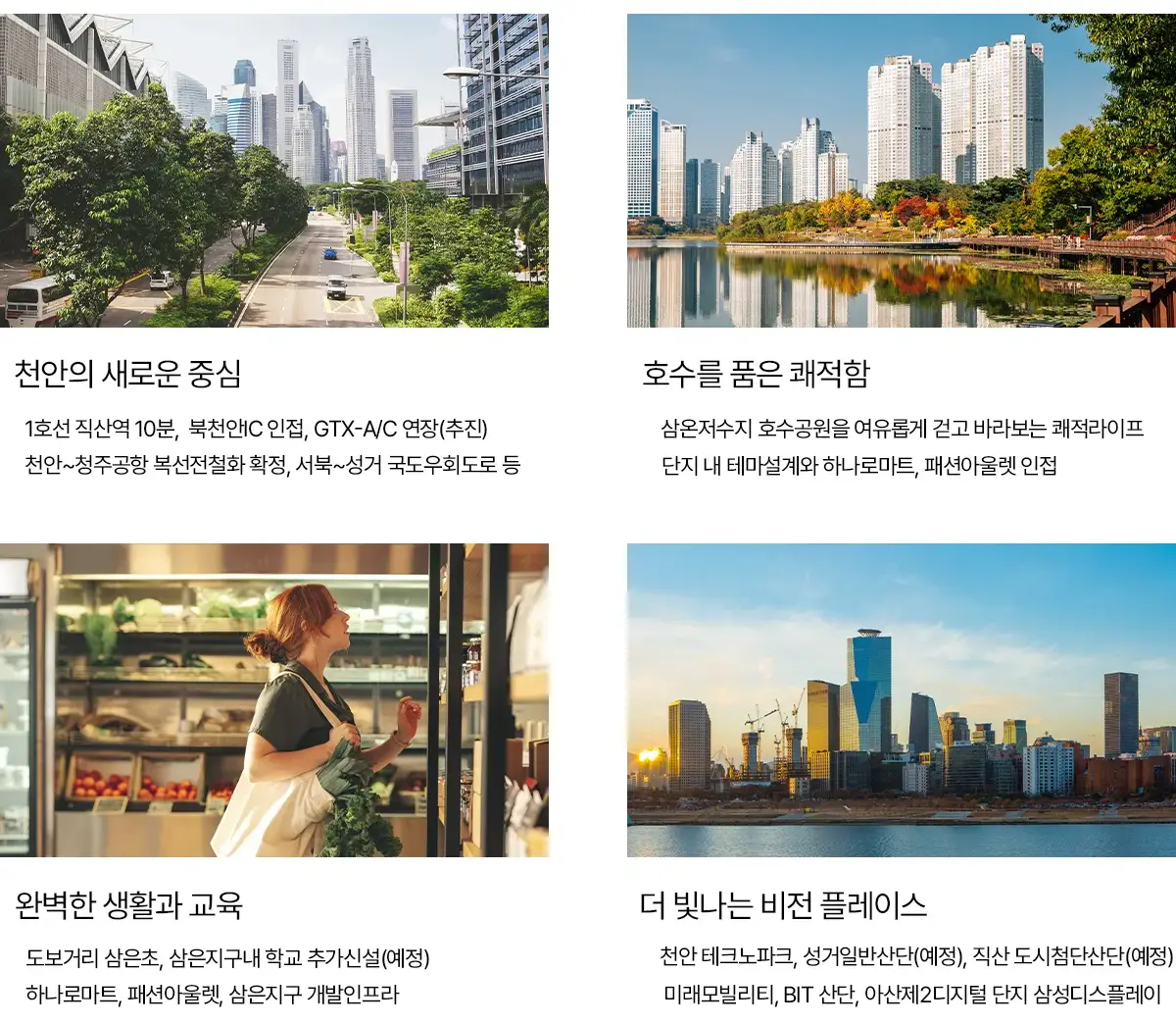 천안직산의 입지호재입니다